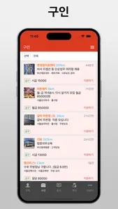 당일알바 - 동네 근처 알바 구인구직 screenshot 3