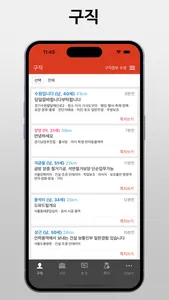 당일알바 - 동네 근처 알바 구인구직 screenshot 4