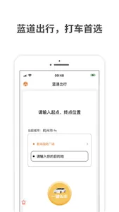 蓝道出行 screenshot 0