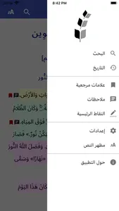 الكتاب المقدس ت ع م screenshot 0