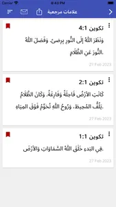 الكتاب المقدس ت ع م screenshot 2