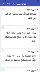 الكتاب المقدس ت ع م screenshot 4