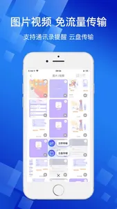 昊瀚手机搬家-换机助手&换机存储压缩助手 screenshot 1