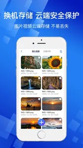 昊瀚手机搬家-换机助手&换机存储压缩助手 screenshot 2