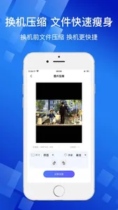 昊瀚手机搬家-换机助手&换机存储压缩助手 screenshot 3