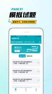 初中级审计师考试题库-审计备考优题汇 screenshot 0