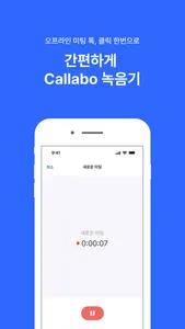 Callabo screenshot 3