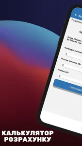 Mykolaiv Energo Info screenshot 2