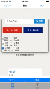 Taiwanese Dictionary . screenshot 1