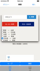 Taiwanese Dictionary . screenshot 2