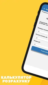 Chernihiv Energo screenshot 2