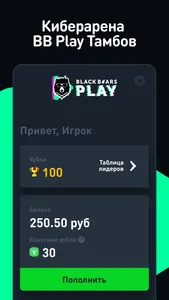 BB Play: игровой клуб screenshot 0