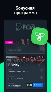 BB Play: игровой клуб screenshot 2