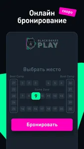 BB Play: игровой клуб screenshot 4