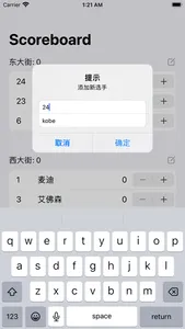 Scoreboard 记分板 screenshot 1