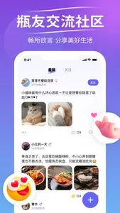 时空漂流瓶 -你好！陌生人 screenshot 1