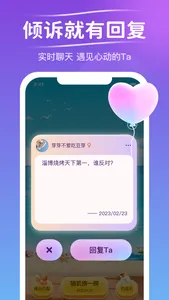 时空漂流瓶 -你好！陌生人 screenshot 2