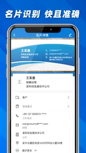 名片之星-名片扫描和电子名片设计制作 screenshot 1