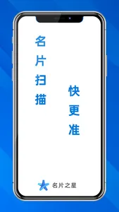 名片之星-名片扫描和电子名片设计制作 screenshot 4