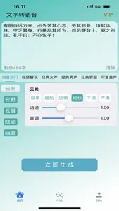 文字转语音-AI配音神器 screenshot 1