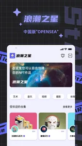 浪潮之星 screenshot 0