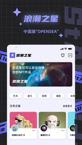 浪潮之星 screenshot 4