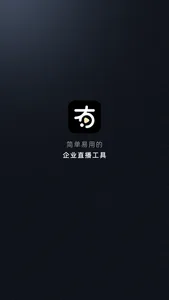 有播企业版 screenshot 0