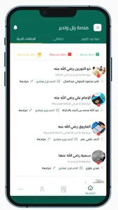 منصة رتل وتدبر القرآن screenshot 0