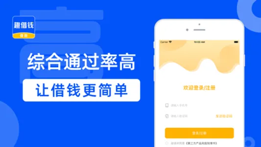趣借钱-短期现金分期极速借贷软件 screenshot 2
