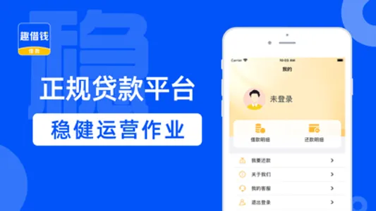趣借钱-短期现金分期极速借贷软件 screenshot 3