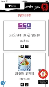 מפנק האריות screenshot 1