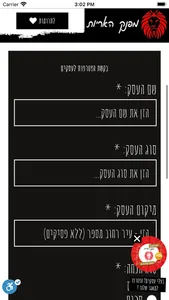 מפנק האריות screenshot 2