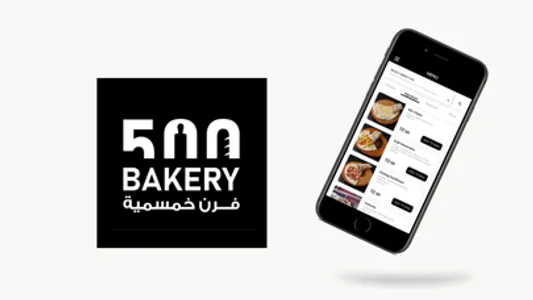 Bakery 500 | فرن خمسمية screenshot 0