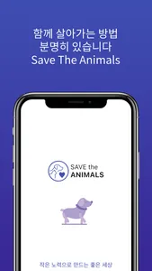 세이브더애니멀즈 Save The Animals screenshot 5