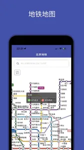 全国地铁-地铁站点和换乘路线查询 screenshot 0