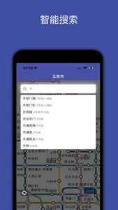 全国地铁-地铁站点和换乘路线查询 screenshot 1