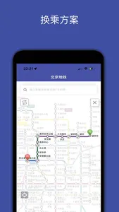 全国地铁-地铁站点和换乘路线查询 screenshot 2