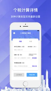 个人所得税一键新版个税多功能计算助手 screenshot 2