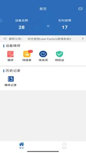 精益设备管理、故障报修、LeanEMS screenshot 0