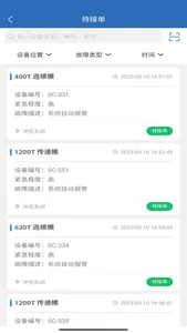 精益设备管理、故障报修、LeanEMS screenshot 1