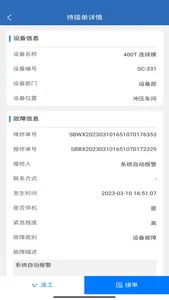 精益设备管理、故障报修、LeanEMS screenshot 2