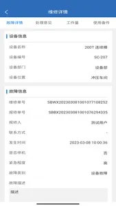 精益设备管理、故障报修、LeanEMS screenshot 4