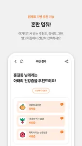 알고리즙 - 건강즙 간편비교, 분석, 맞춤추천, 관리 screenshot 5