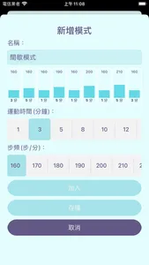 Slow Jogging Metronome & Timer screenshot 2