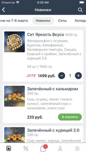 Рис Лосось – Доставка еды screenshot 2