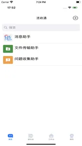 连政通 screenshot 1