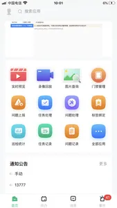 乡村振兴移动应用 screenshot 0