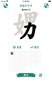 字中找字 - 趣味汉字找茬王 screenshot 2