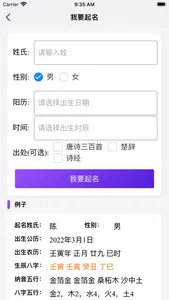 康熙起名字典 screenshot 1