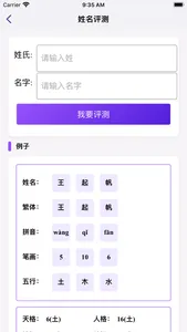 康熙起名字典 screenshot 2